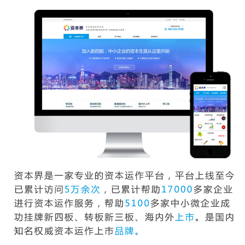 資本界上線至今已幫助5100多家中小企業成功掛牌上市