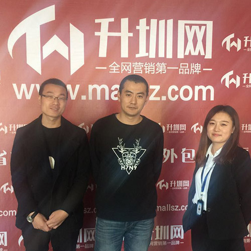 客戶與升圳網合作留影