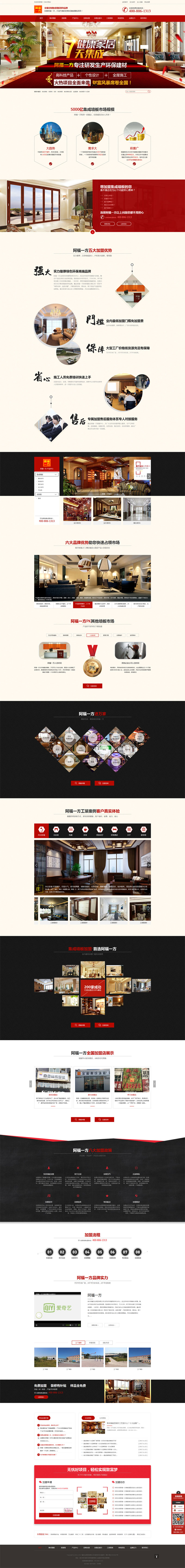 兩月策劃，一躍成為國內最有營銷力墻板招商網站